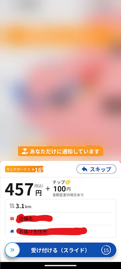 menu「あなただけに通知しています」の表示