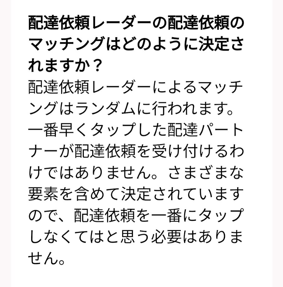 ウーバーイーツ　配達依頼レーダー　公式メールでの説明文