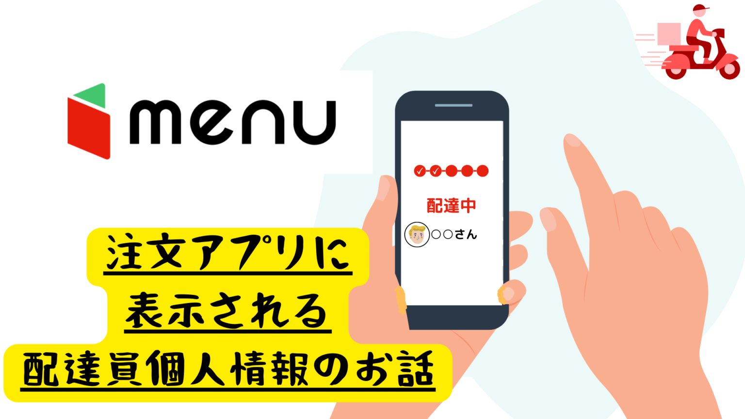 menu注文者アプリを操作しているイラスト