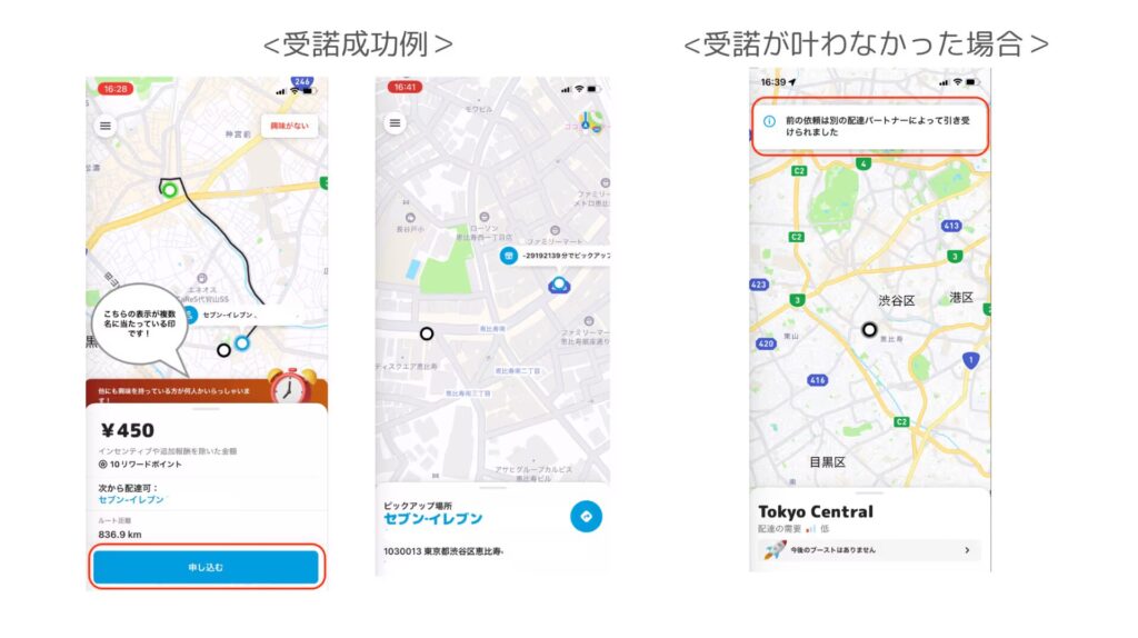 Wolt早押し案件のオファー画面　スマホ画面