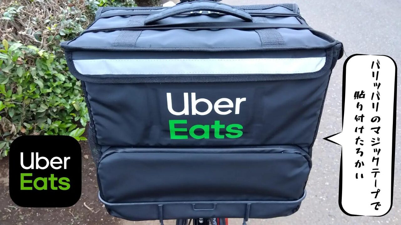 Uber Eats デリバリーバッグ