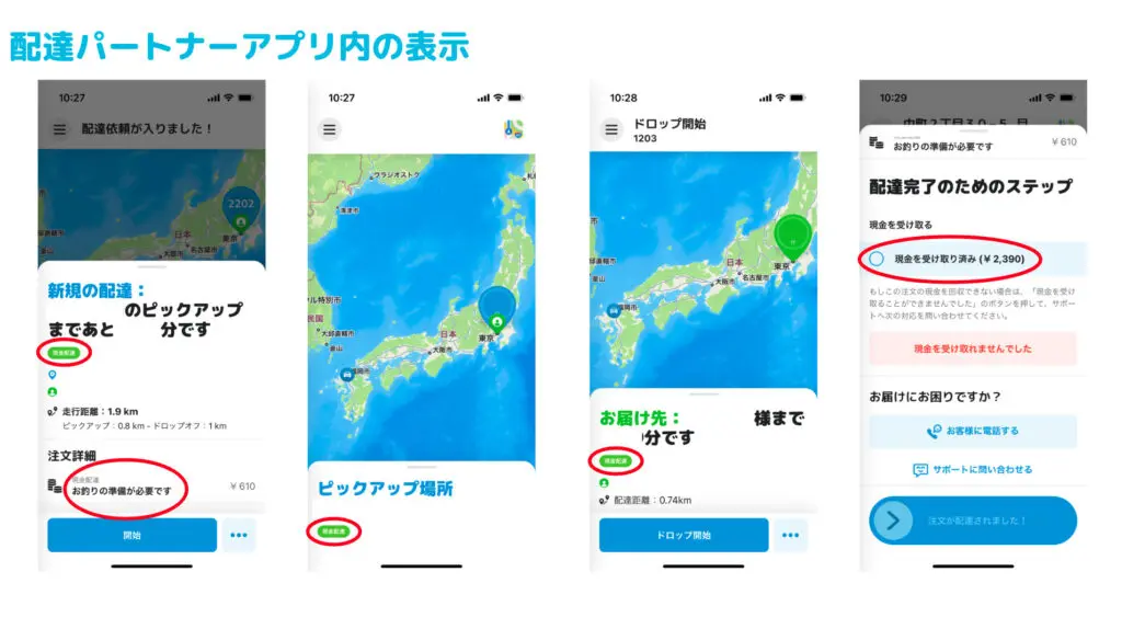 Woltドライバーアプリ上での現金決済の表示