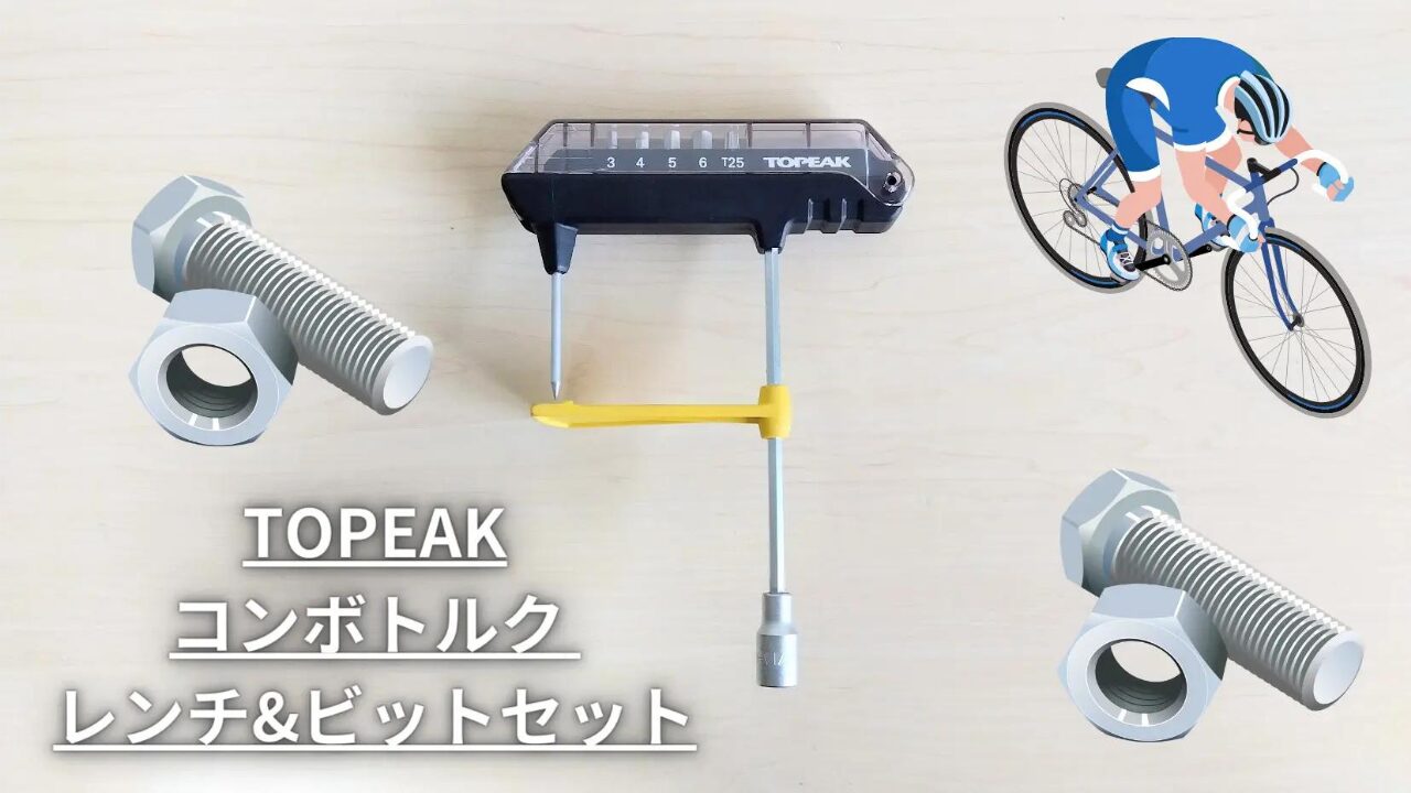 TOPEAK コンボトルク レンチ&ビットセット