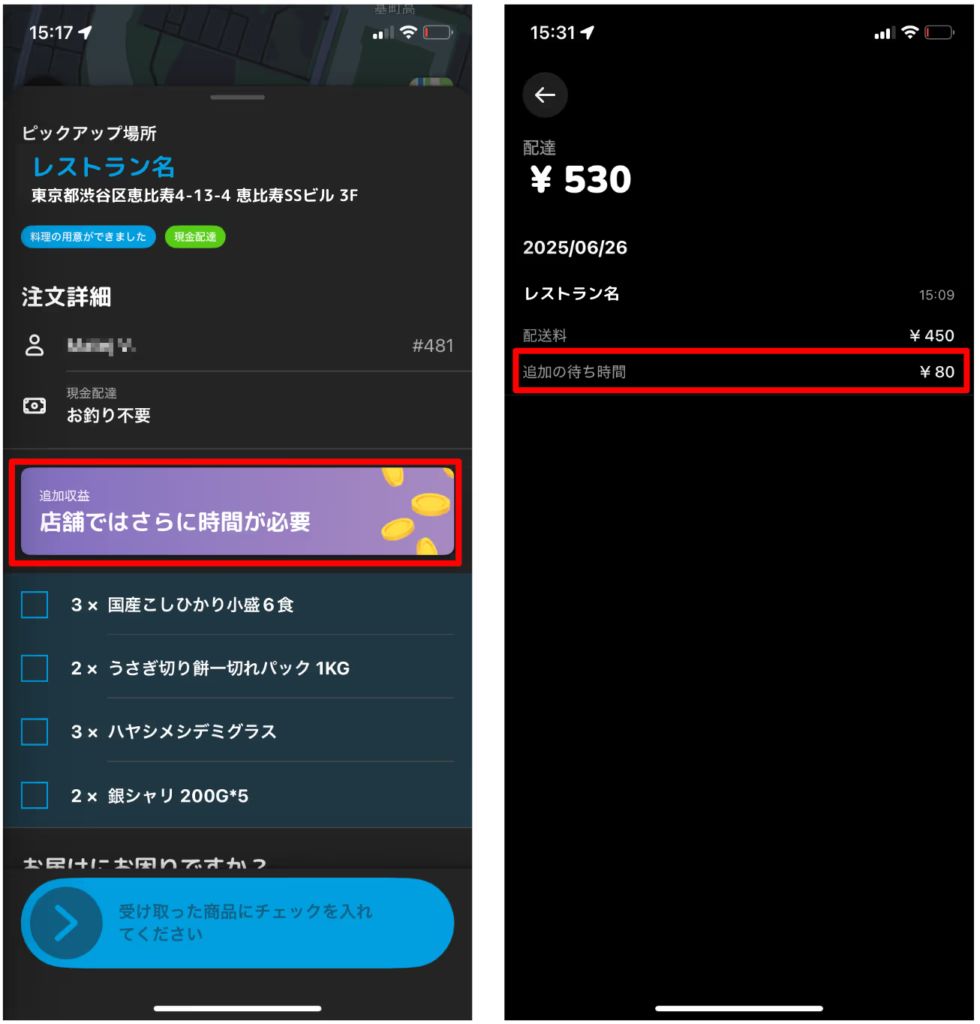 調整金のシステムのスマホ画面