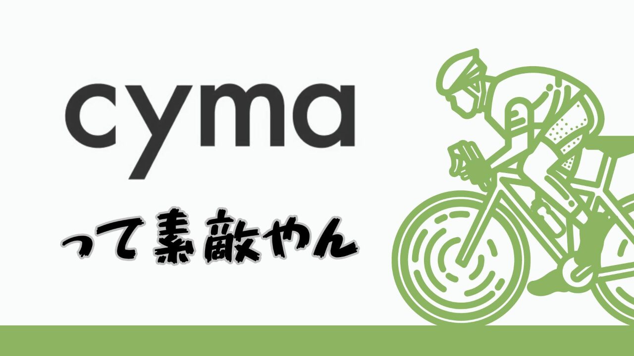 cyma（サイマ）