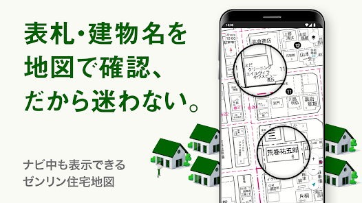 配達ナビタイム　表札表示