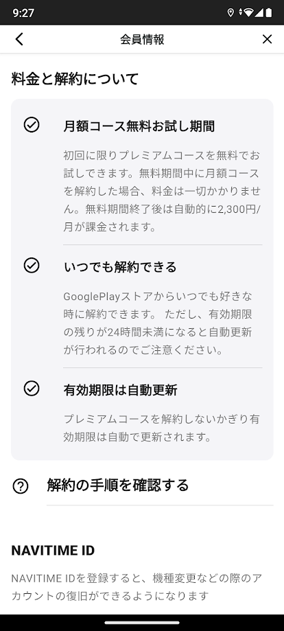 配達ナビタイムアプリ画面上での解約手続きに関する注意点の説明