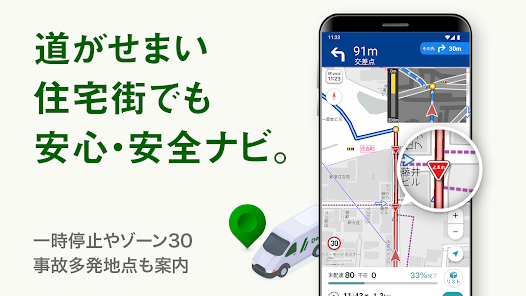 狭い道でも安全ナビがされる配達ナビタイム