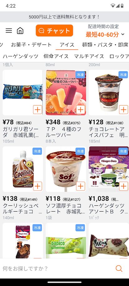 オニゴー　アイス商品画面