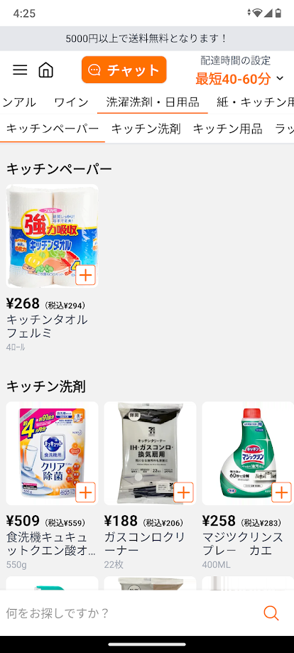 オニゴー注文アプリ画面　日用品