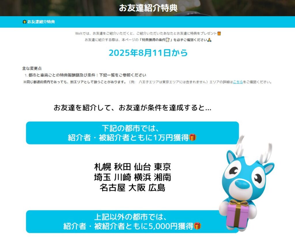 お友達紹介特典の内容