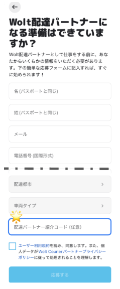 応募画面でのコードの入力欄