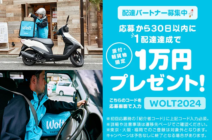 2024年 new year キャンペーン　Wolt