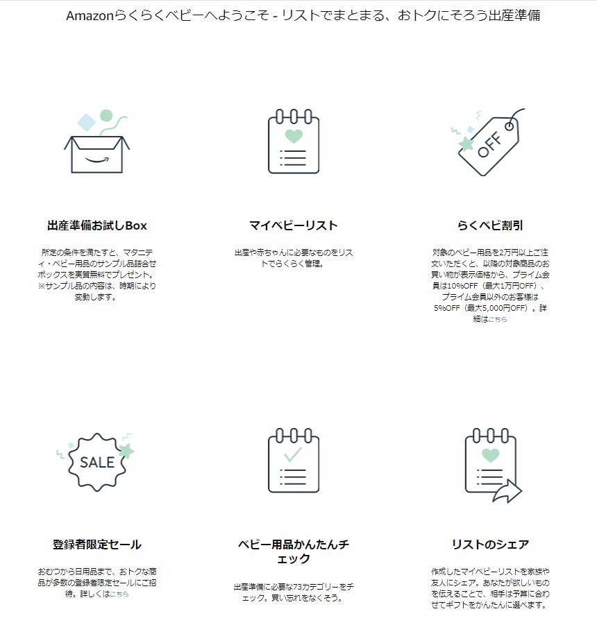 らくらくベビーのプログラム内容