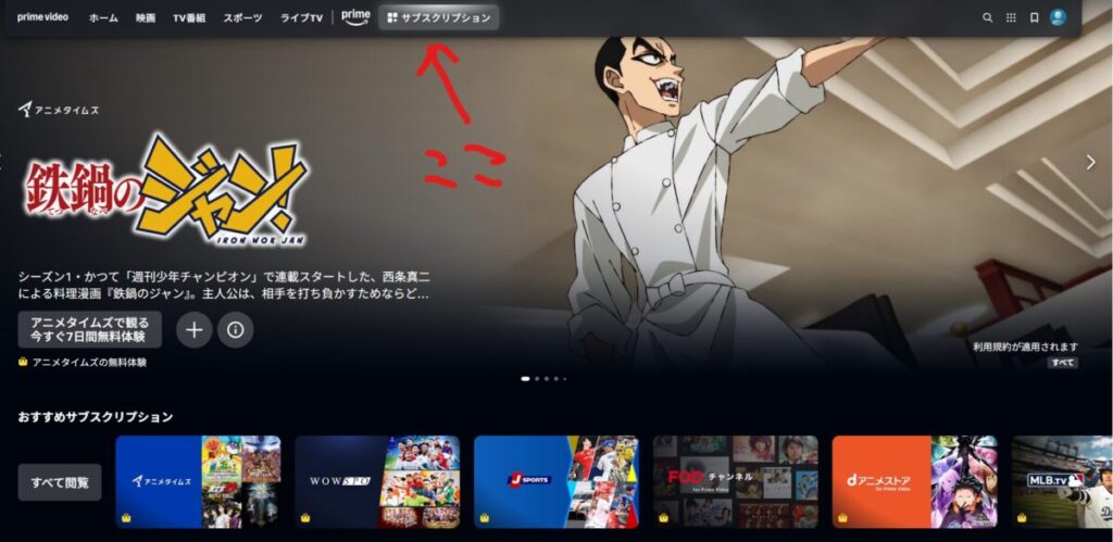 プライムビデオのチャンネル一覧画面