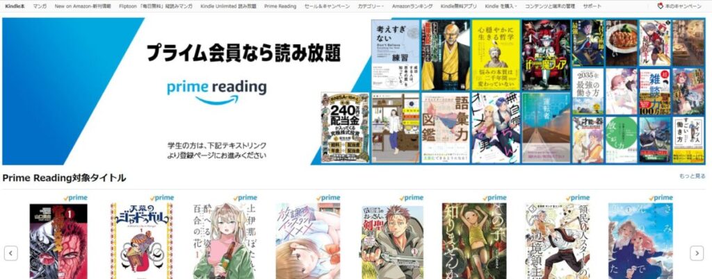 アマゾンプライムリーディング　公式ページの画面