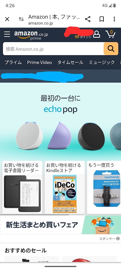 アマゾン公式ページトップ画面