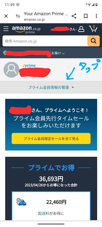 プライム会員情報の管理ボタンの位置