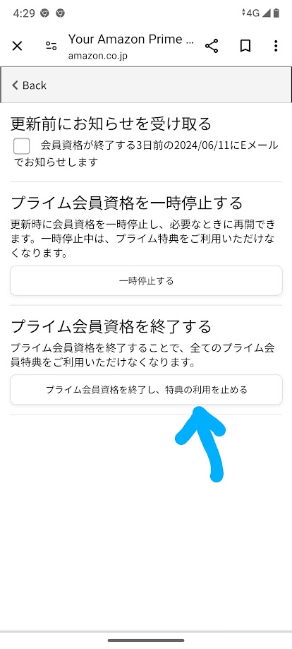 「プライム会員資格を終了し、特典の利用を止める」ボタンの位置