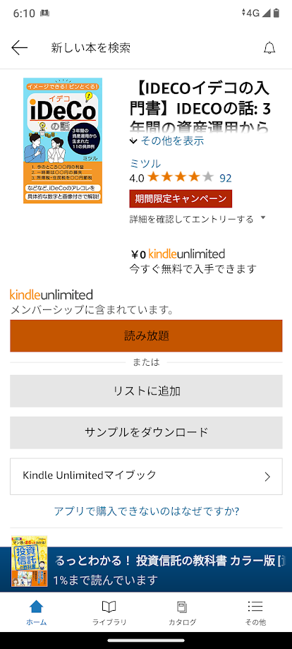 キンドルアンリミテッド　読み放題ボタンの表示