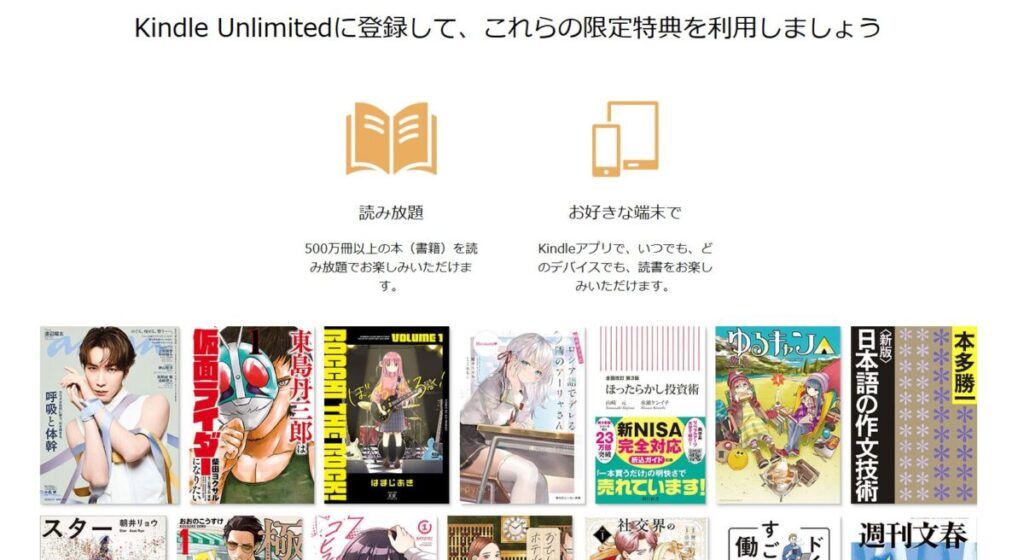 キンドルアンリミテッドの公式サイトページ　