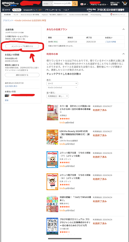「メンバーシップを解約する」ボタンの位置