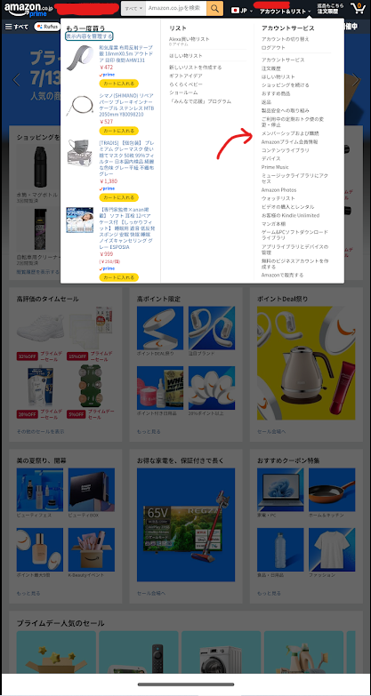 「メンバーシップ及び購読」のボタンの位置