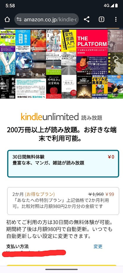 キンドルアンリミテッド無料体験利用登録画面