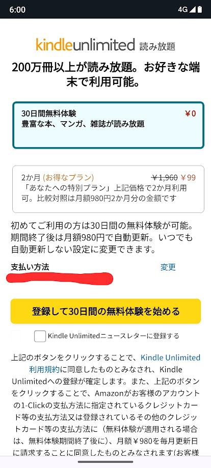 キンドルアンリミテッド無料体験利用登録ボタン