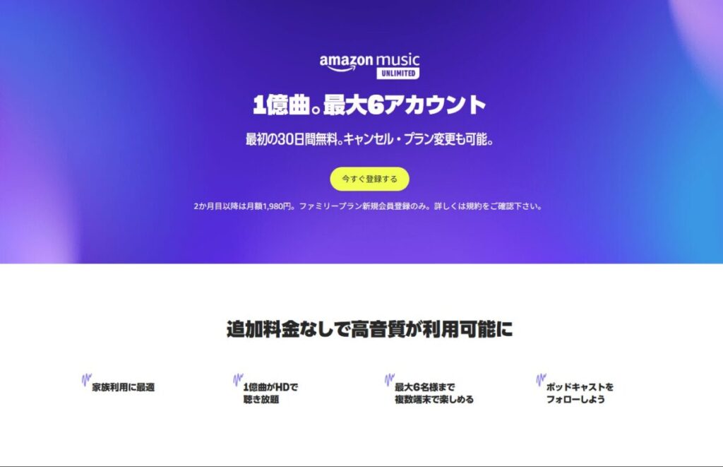 ファミリープラン　公式サイトの画像