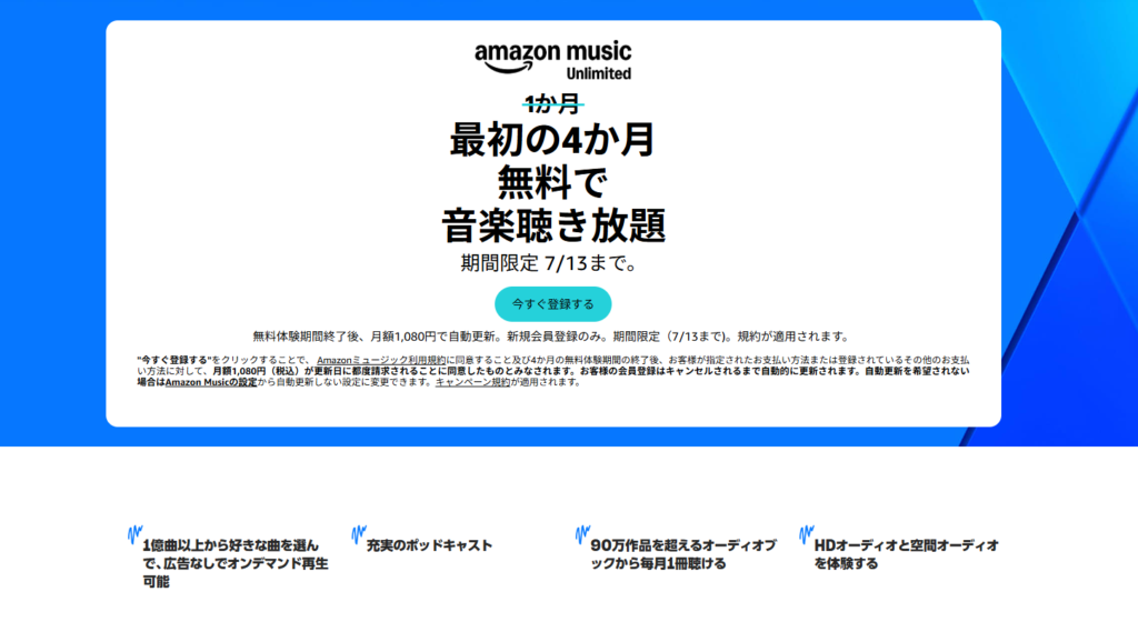 アマゾンミュージックアンリミテッドの公式サイト画面
