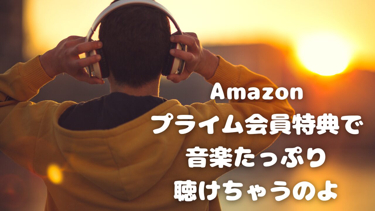 夕焼けの中ヘッドフォンで音楽を聴く男性