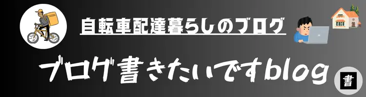 ブログ書きたいですblog