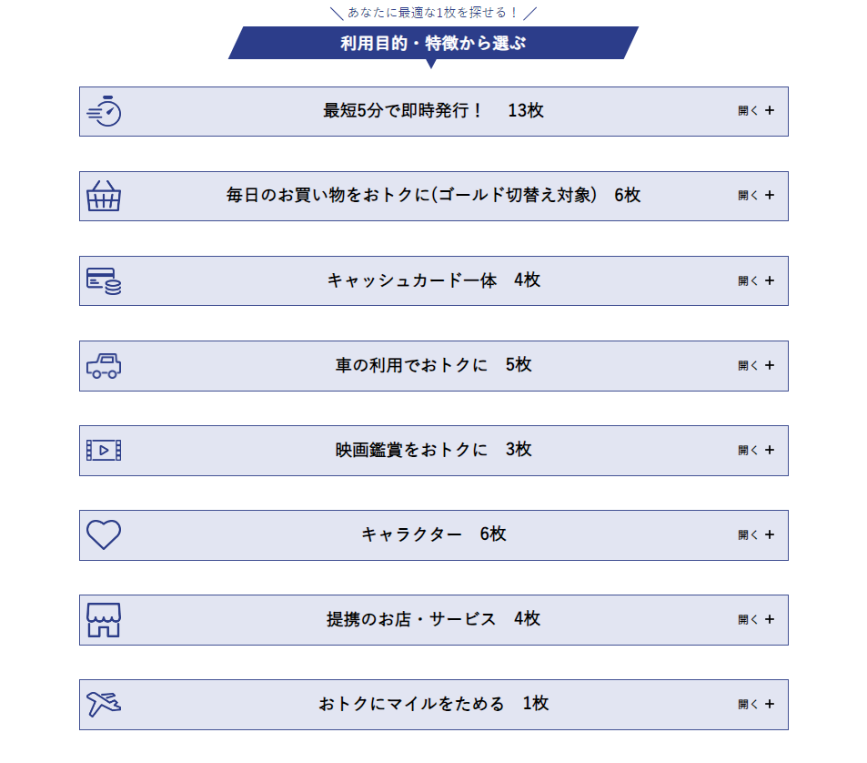 利用目的や特徴からカードを選ぶ画面