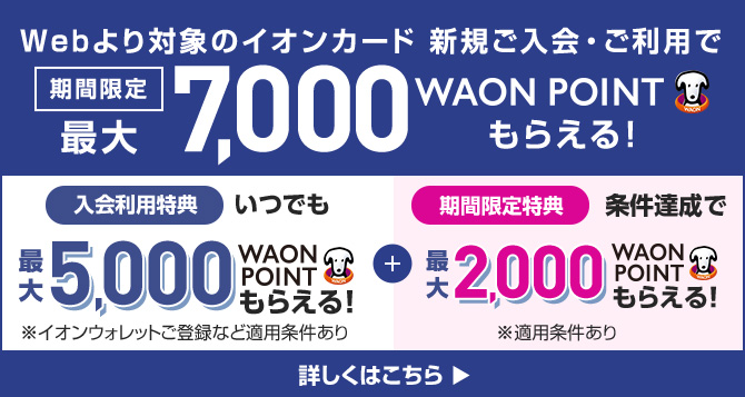 新規入会者に用意されているキャンペーン内容