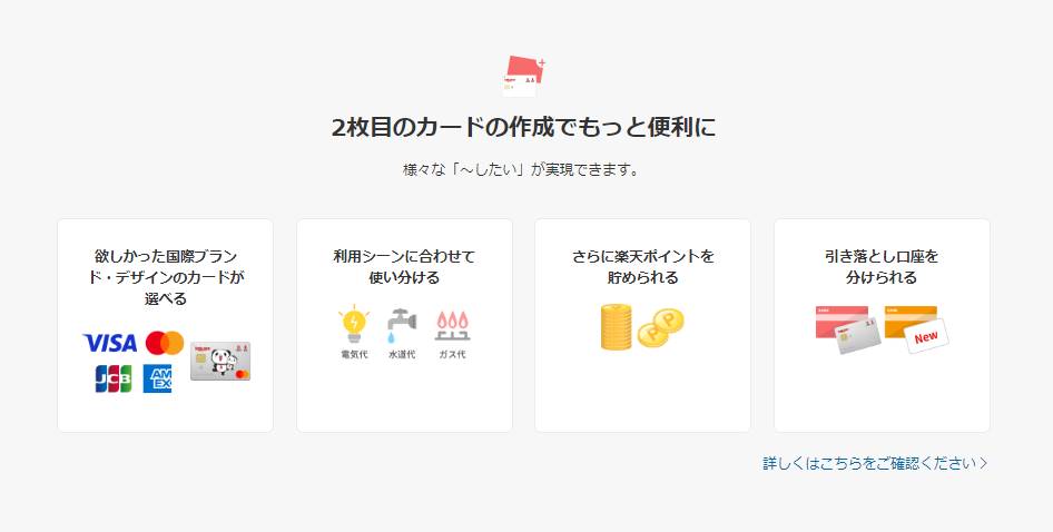 楽天カード　2枚目のカード作成で得られる便利さ一覧