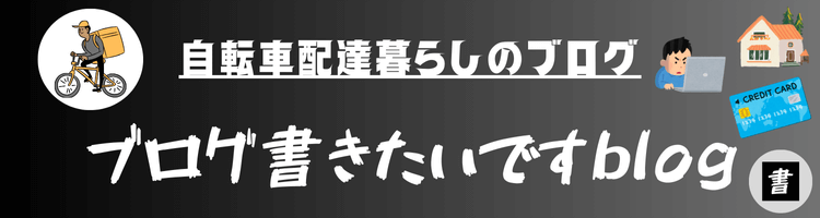 ブログ書きたいですblog