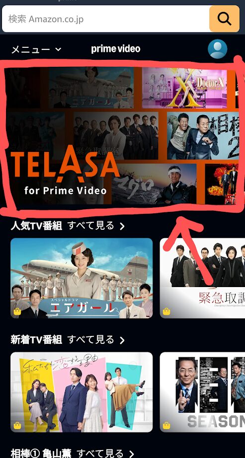 TELASA for Prime Videoチャンネル　紹介画面とトップ画像の位置