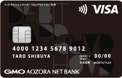 GMOあおぞらネット銀行　Visaデビットカード