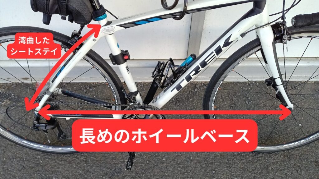 湾曲したシートステイと長めのホイールベース