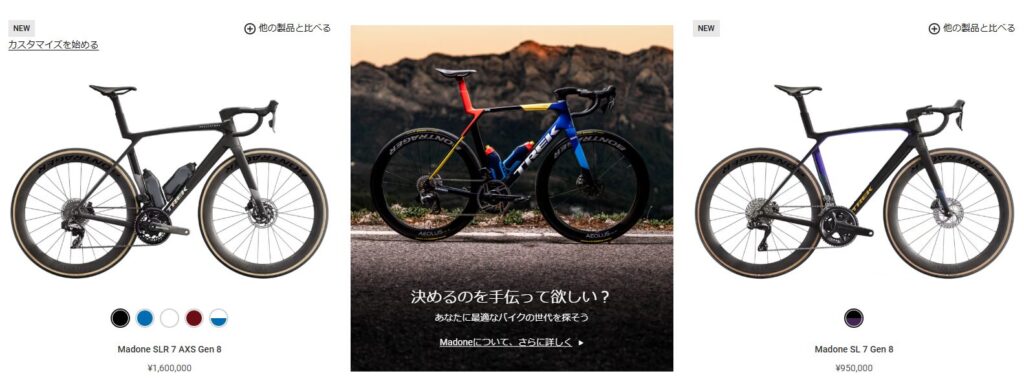 Madoneのバイク