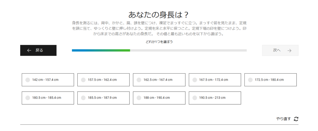 サイズ選びの際に使用する、自分の身長の入力画面