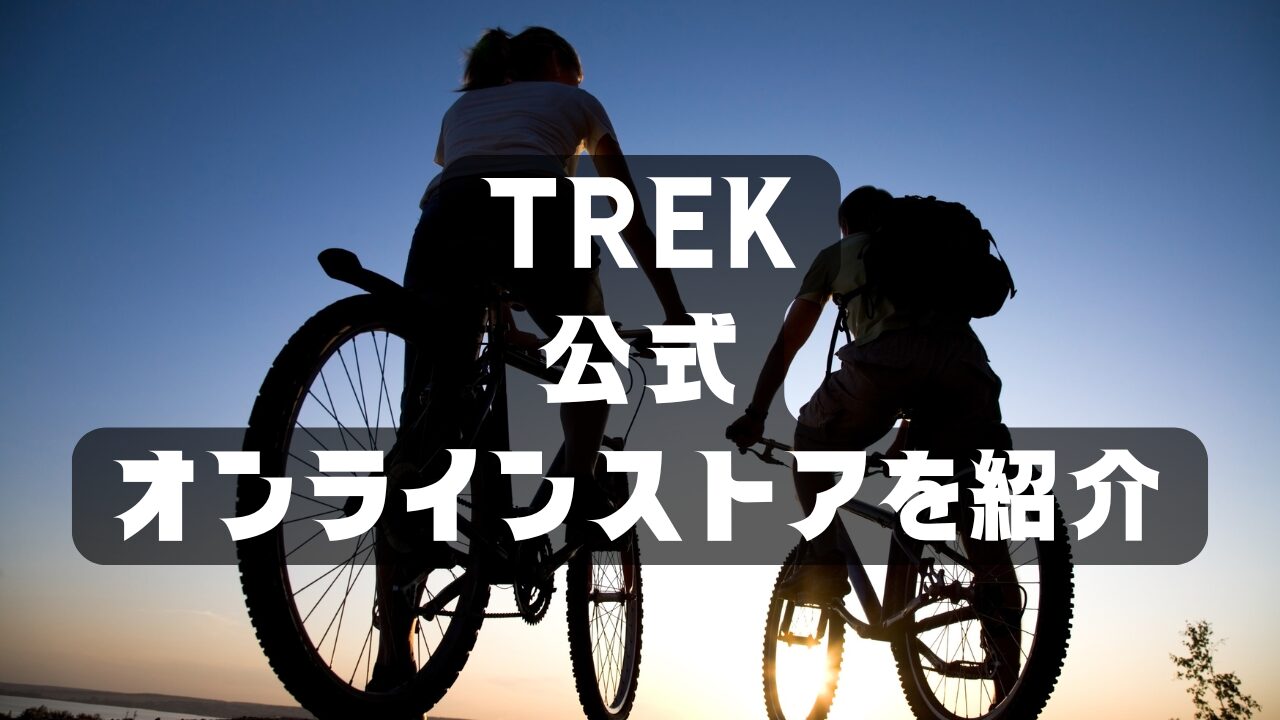 自転車に乗る二人