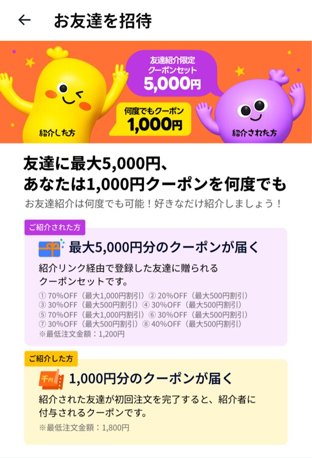 ロケットナウ　注文者用　お友達紹介クーポンの内容