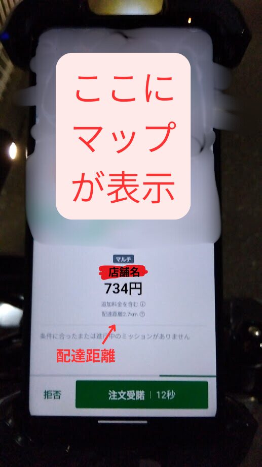 ロケットナウ　オファー画面　配達距離の表示