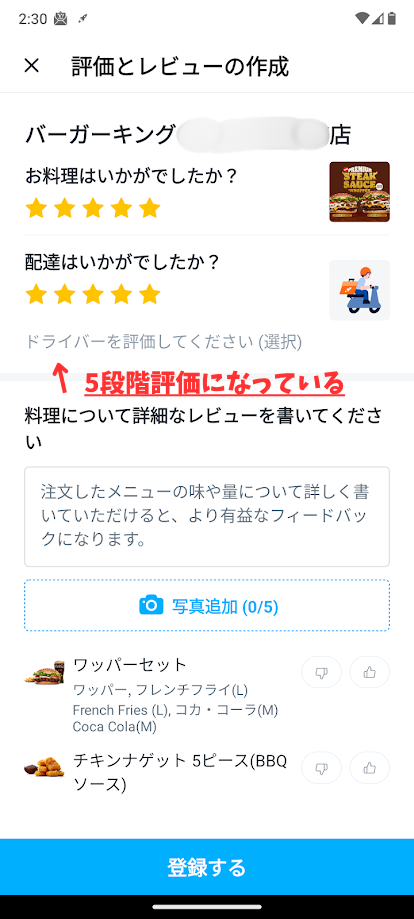 ロケットナウ　注文アプリ　評価画面