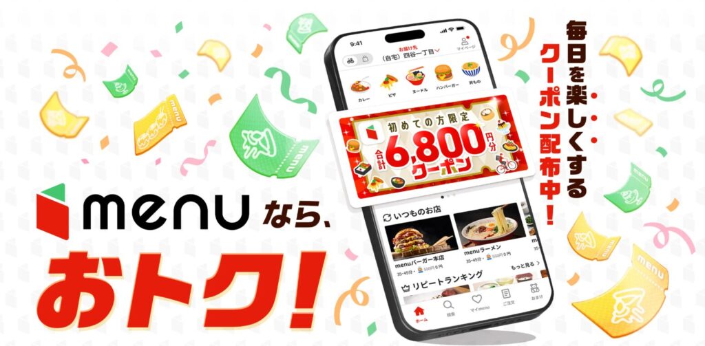 menu公式サイトのトップ画像