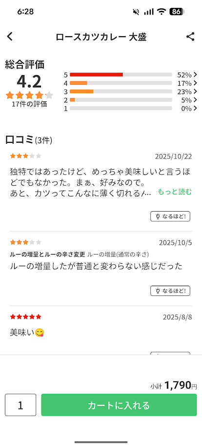 menuの商品口コミ画面