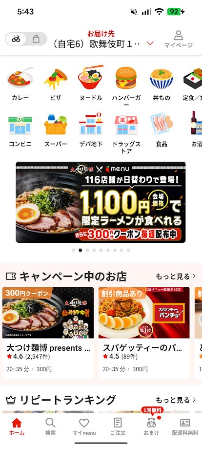 menuの注文アプリ　クーポンやキャンペーンのお知らせ画面