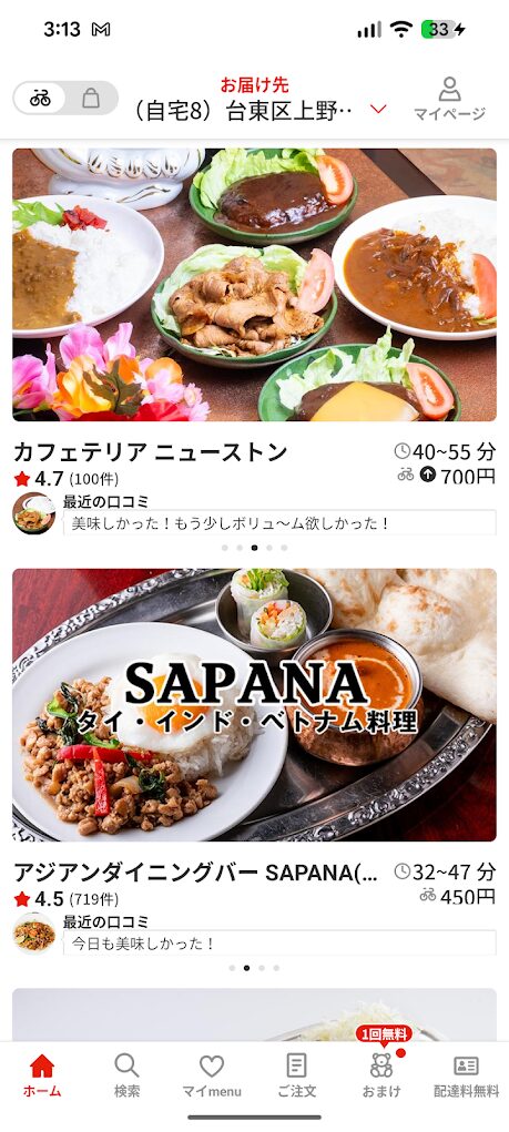 menuの注文画面　各お店の配達料も表示されている